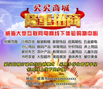 商城海报设计图__广告设计_广告设计_设计图库